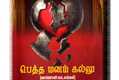 buysinglit-Parental heart is Stone Hearted (Radio Dramas)-thumbnail
